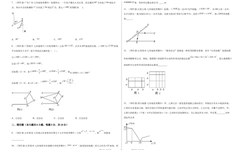 期中测试满分预测押题卷（A卷&middot;知识通关练）（考试范围：第一章~第三章）（考试版）_new_北师大初中数学_7下-北师大版初中数学_7下-初中数学北师大版（旧版）赠送_05习题试卷