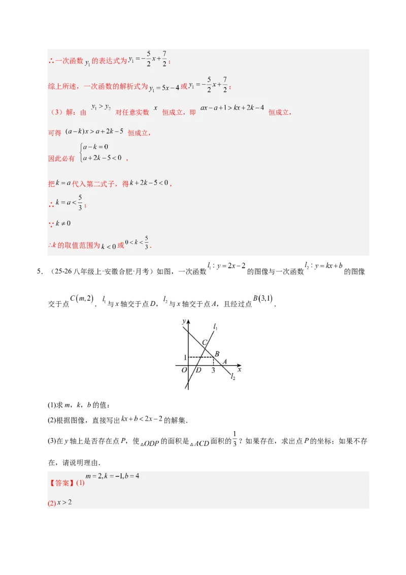 微专题04一元一次不等式与一次函数的综合应用（专项训练）（解析版）_北师大初中数学_8下-北师大版初中数学_2026春新版_第二套-东方_02.北师大数学8下试题+复习26春_专项训练