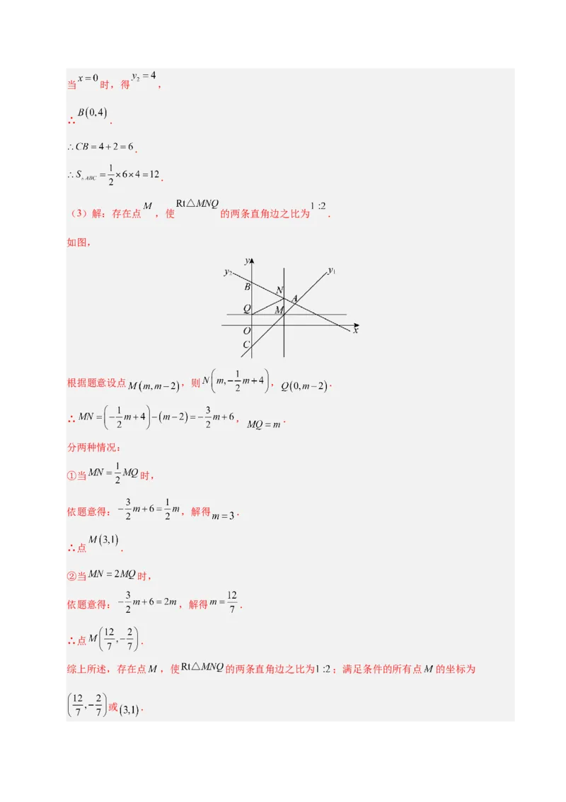 微专题04一元一次不等式与一次函数的综合应用（专项训练）（解析版）_北师大初中数学_8下-北师大版初中数学_2026春新版_第二套-东方_02.北师大数学8下试题+复习26春_专项训练
