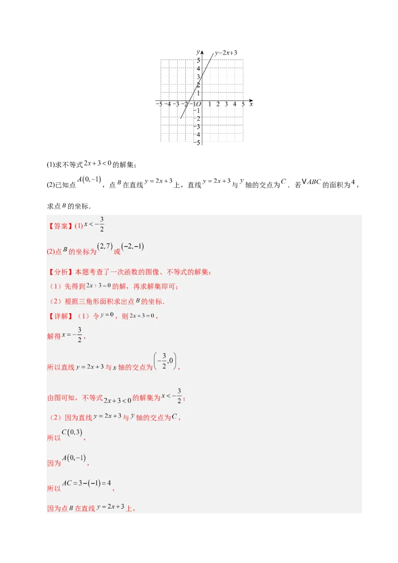 微专题04一元一次不等式与一次函数的综合应用（专项训练）（解析版）_北师大初中数学_8下-北师大版初中数学_2026春新版_第二套-东方_02.北师大数学8下试题+复习26春_专项训练