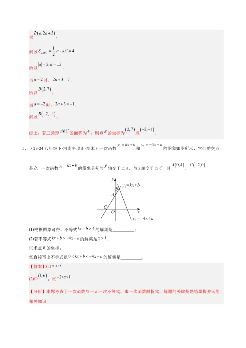 微专题04一元一次不等式与一次函数的综合应用（专项训练）（解析版）_北师大初中数学_8下-北师大版初中数学_2026春新版_第二套-东方_02.北师大数学8下试题+复习26春_专项训练