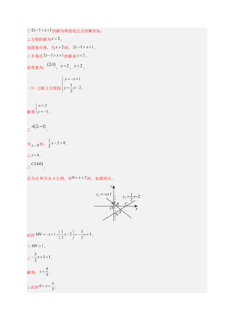 微专题04一元一次不等式与一次函数的综合应用（专项训练）（解析版）_北师大初中数学_8下-北师大版初中数学_2026春新版_第二套-东方_02.北师大数学8下试题+复习26春_专项训练