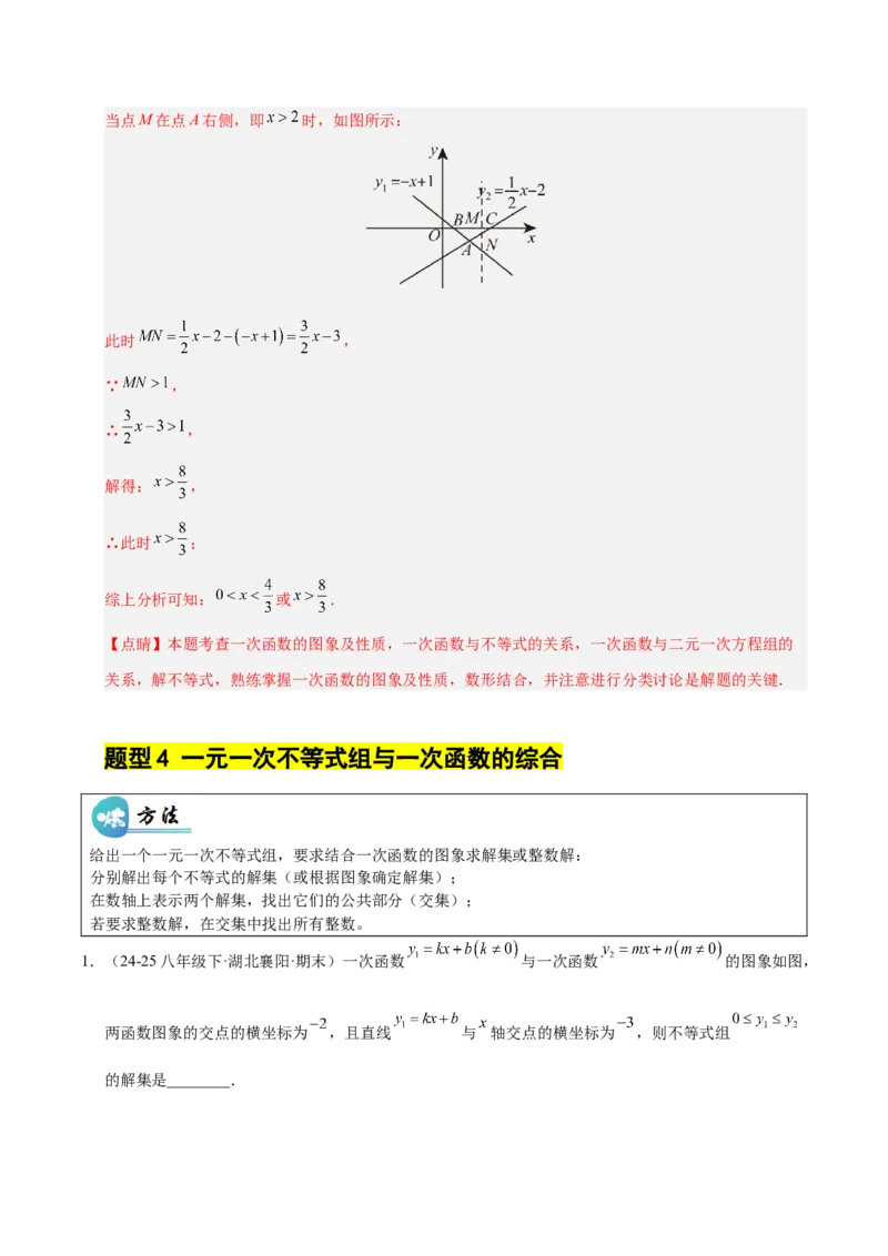 微专题04一元一次不等式与一次函数的综合应用（专项训练）（解析版）_北师大初中数学_8下-北师大版初中数学_2026春新版_第二套-东方_02.北师大数学8下试题+复习26春_专项训练