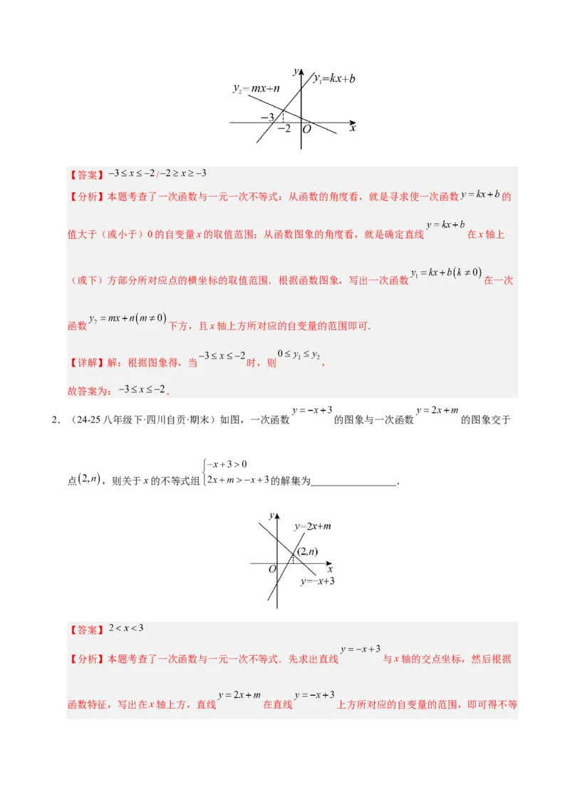 微专题04一元一次不等式与一次函数的综合应用（专项训练）（解析版）_北师大初中数学_8下-北师大版初中数学_2026春新版_第二套-东方_02.北师大数学8下试题+复习26春_专项训练