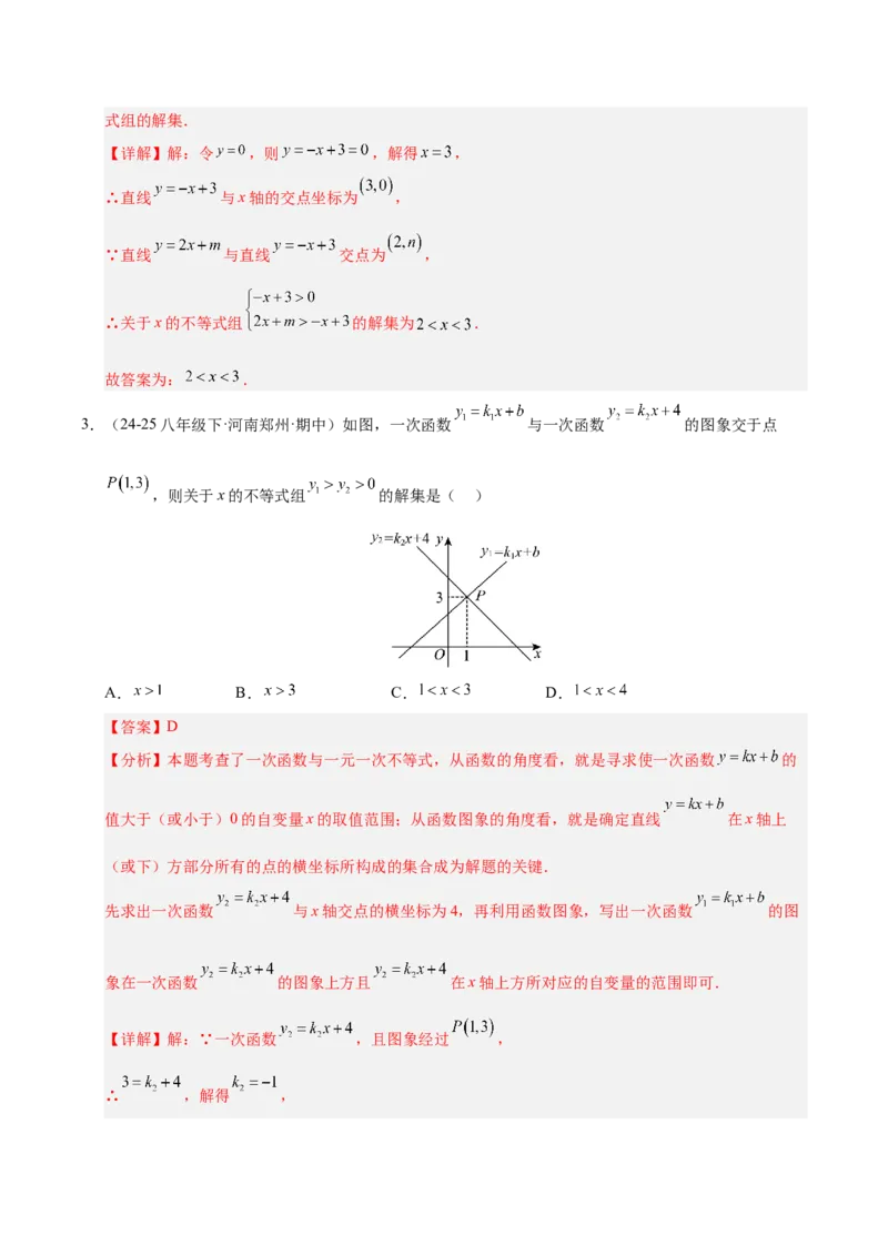 微专题04一元一次不等式与一次函数的综合应用（专项训练）（解析版）_北师大初中数学_8下-北师大版初中数学_2026春新版_第二套-东方_02.北师大数学8下试题+复习26春_专项训练