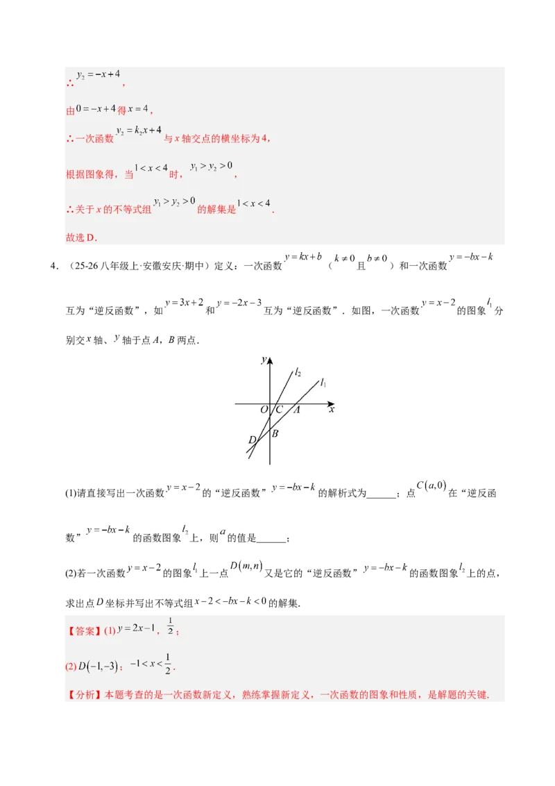 微专题04一元一次不等式与一次函数的综合应用（专项训练）（解析版）_北师大初中数学_8下-北师大版初中数学_2026春新版_第二套-东方_02.北师大数学8下试题+复习26春_专项训练