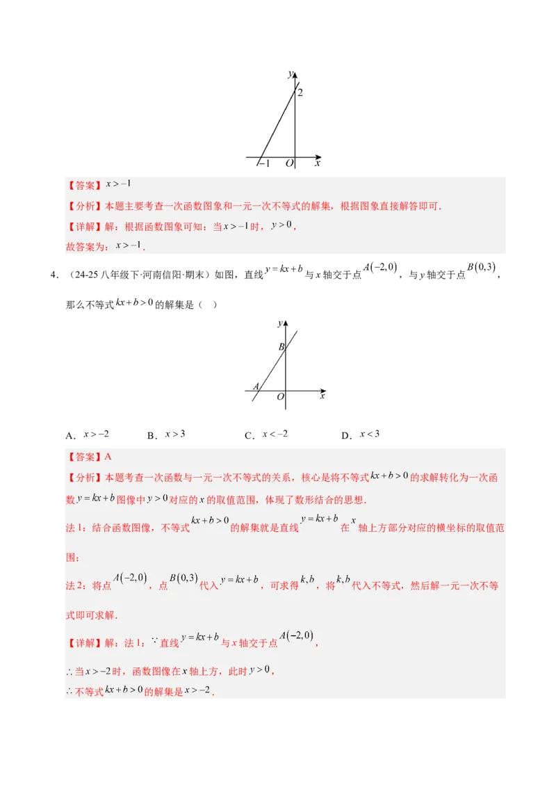 微专题04一元一次不等式与一次函数的综合应用（专项训练）（解析版）_北师大初中数学_8下-北师大版初中数学_2026春新版_第二套-东方_02.北师大数学8下试题+复习26春_专项训练