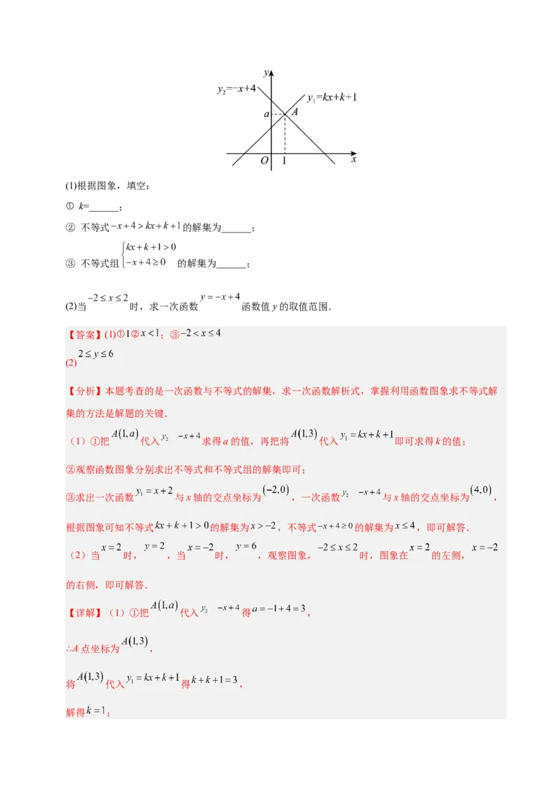 微专题04一元一次不等式与一次函数的综合应用（专项训练）（解析版）_北师大初中数学_8下-北师大版初中数学_2026春新版_第二套-东方_02.北师大数学8下试题+复习26春_专项训练