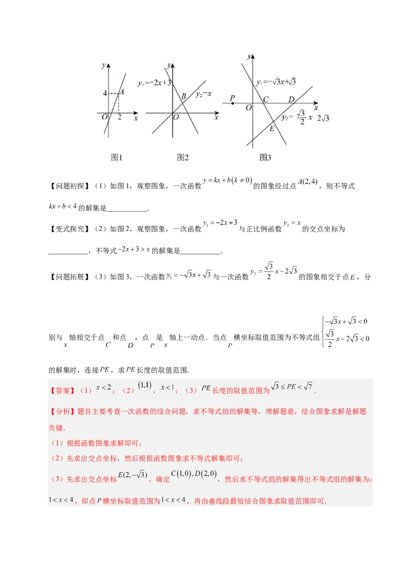 微专题04一元一次不等式与一次函数的综合应用（专项训练）（解析版）_北师大初中数学_8下-北师大版初中数学_2026春新版_第二套-东方_02.北师大数学8下试题+复习26春_专项训练