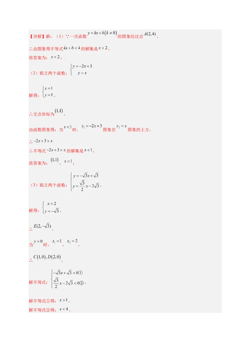 微专题04一元一次不等式与一次函数的综合应用（专项训练）（解析版）_北师大初中数学_8下-北师大版初中数学_2026春新版_第二套-东方_02.北师大数学8下试题+复习26春_专项训练