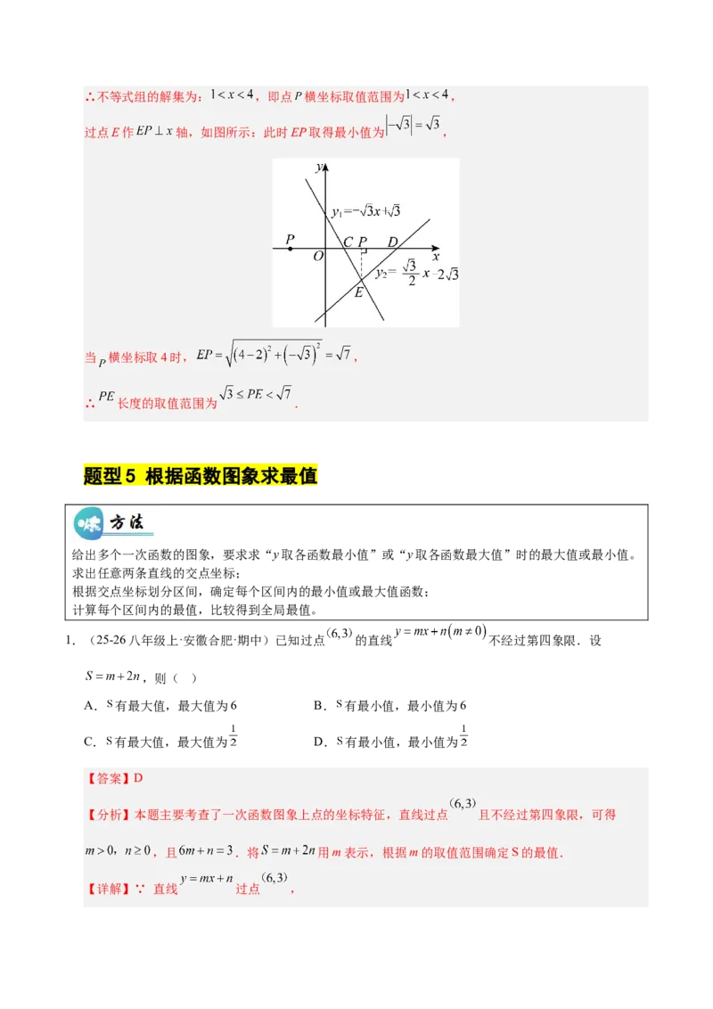 微专题04一元一次不等式与一次函数的综合应用（专项训练）（解析版）_北师大初中数学_8下-北师大版初中数学_2026春新版_第二套-东方_02.北师大数学8下试题+复习26春_专项训练
