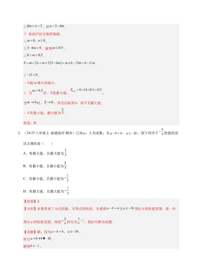 微专题04一元一次不等式与一次函数的综合应用（专项训练）（解析版）_北师大初中数学_8下-北师大版初中数学_2026春新版_第二套-东方_02.北师大数学8下试题+复习26春_专项训练