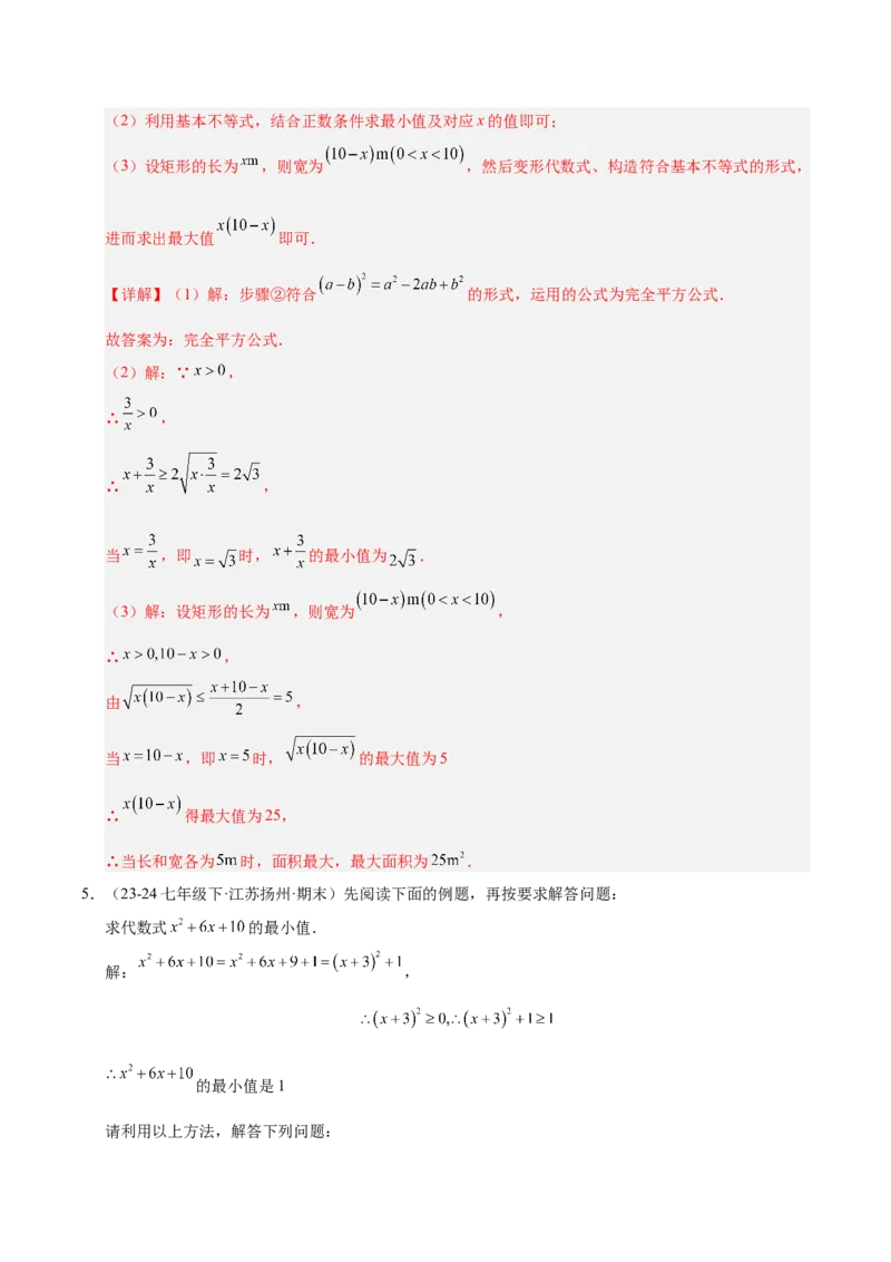 微专题04一元一次不等式与一次函数的综合应用（专项训练）（解析版）_北师大初中数学_8下-北师大版初中数学_2026春新版_第二套-东方_02.北师大数学8下试题+复习26春_专项训练