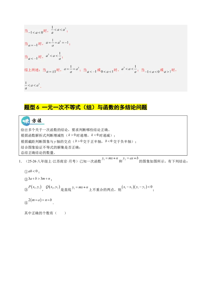 微专题04一元一次不等式与一次函数的综合应用（专项训练）（解析版）_北师大初中数学_8下-北师大版初中数学_2026春新版_第二套-东方_02.北师大数学8下试题+复习26春_专项训练