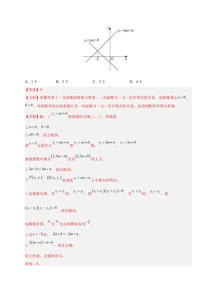 微专题04一元一次不等式与一次函数的综合应用（专项训练）（解析版）_北师大初中数学_8下-北师大版初中数学_2026春新版_第二套-东方_02.北师大数学8下试题+复习26春_专项训练