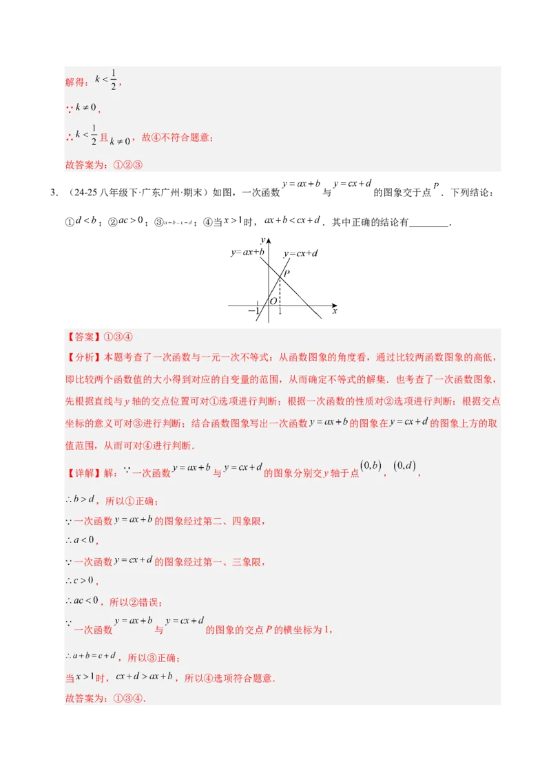 微专题04一元一次不等式与一次函数的综合应用（专项训练）（解析版）_北师大初中数学_8下-北师大版初中数学_2026春新版_第二套-东方_02.北师大数学8下试题+复习26春_专项训练
