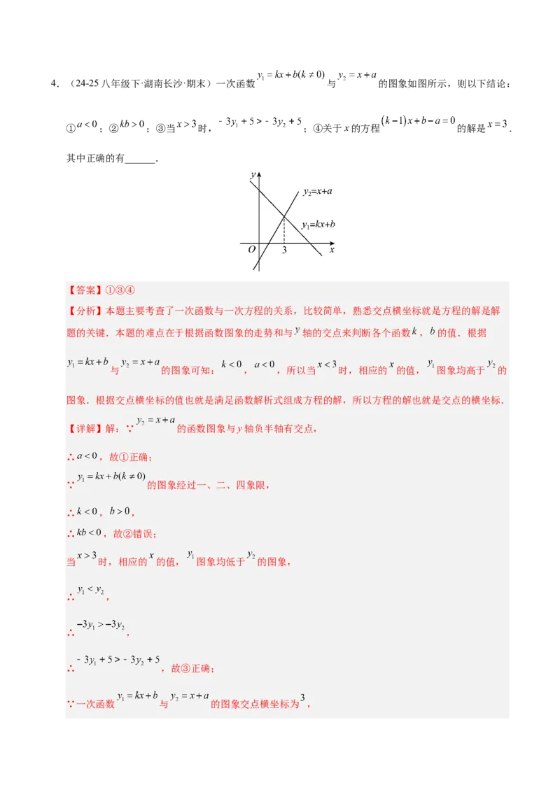 微专题04一元一次不等式与一次函数的综合应用（专项训练）（解析版）_北师大初中数学_8下-北师大版初中数学_2026春新版_第二套-东方_02.北师大数学8下试题+复习26春_专项训练