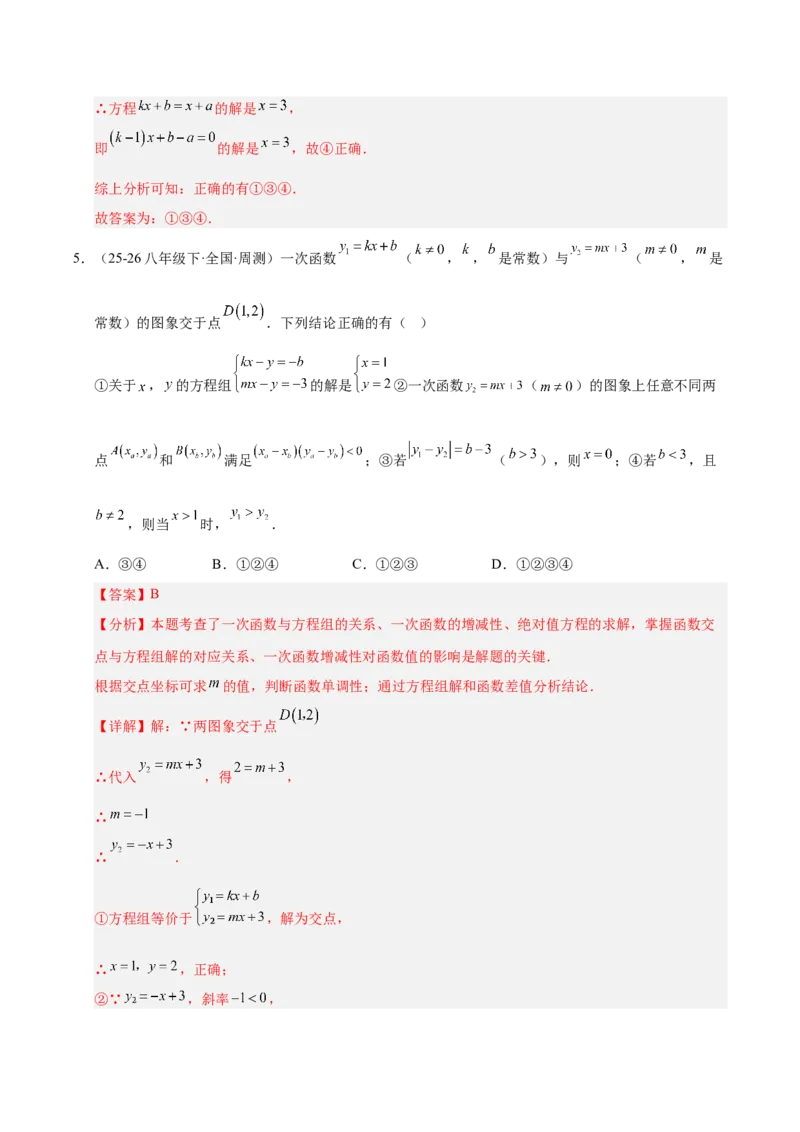 微专题04一元一次不等式与一次函数的综合应用（专项训练）（解析版）_北师大初中数学_8下-北师大版初中数学_2026春新版_第二套-东方_02.北师大数学8下试题+复习26春_专项训练