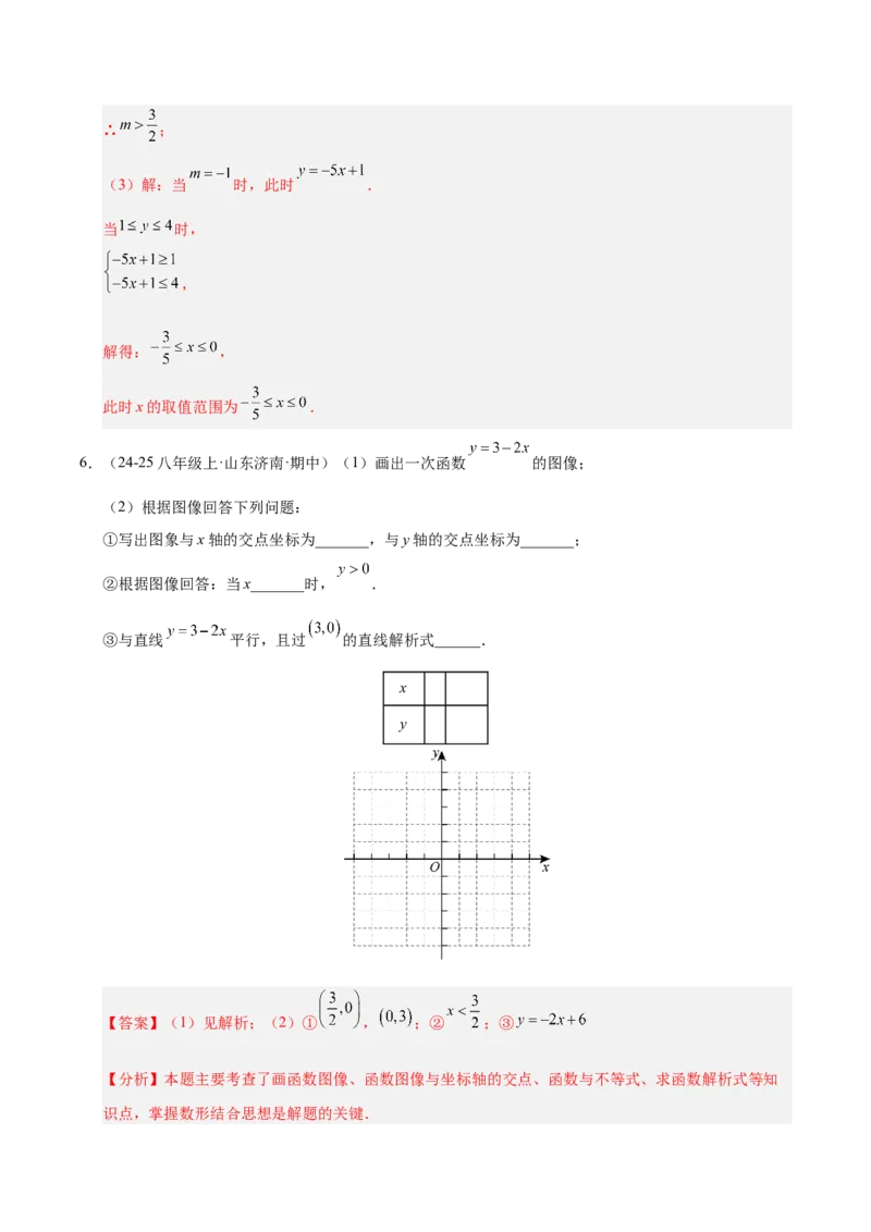 微专题04一元一次不等式与一次函数的综合应用（专项训练）（解析版）_北师大初中数学_8下-北师大版初中数学_2026春新版_第二套-东方_02.北师大数学8下试题+复习26春_专项训练