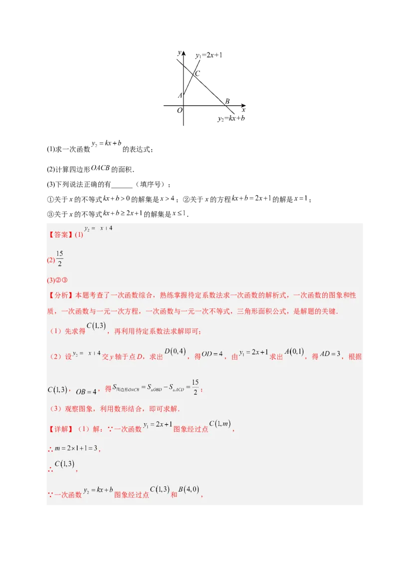 微专题04一元一次不等式与一次函数的综合应用（专项训练）（解析版）_北师大初中数学_8下-北师大版初中数学_2026春新版_第二套-东方_02.北师大数学8下试题+复习26春_专项训练