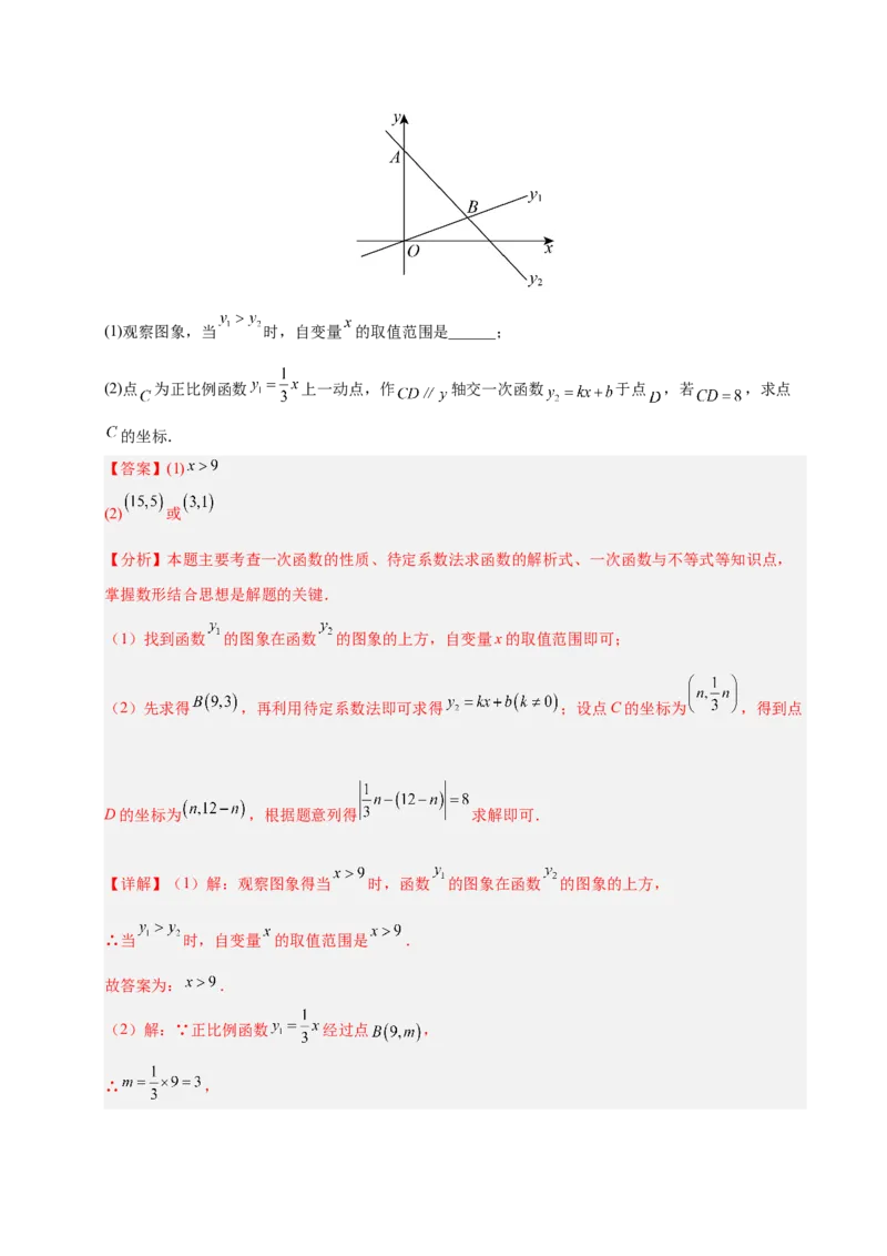 微专题04一元一次不等式与一次函数的综合应用（专项训练）（解析版）_北师大初中数学_8下-北师大版初中数学_2026春新版_第二套-东方_02.北师大数学8下试题+复习26春_专项训练