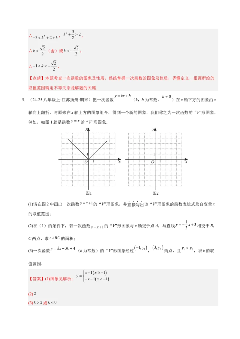 微专题04一元一次不等式与一次函数的综合应用（专项训练）（解析版）_北师大初中数学_8下-北师大版初中数学_2026春新版_第二套-东方_02.北师大数学8下试题+复习26春_专项训练