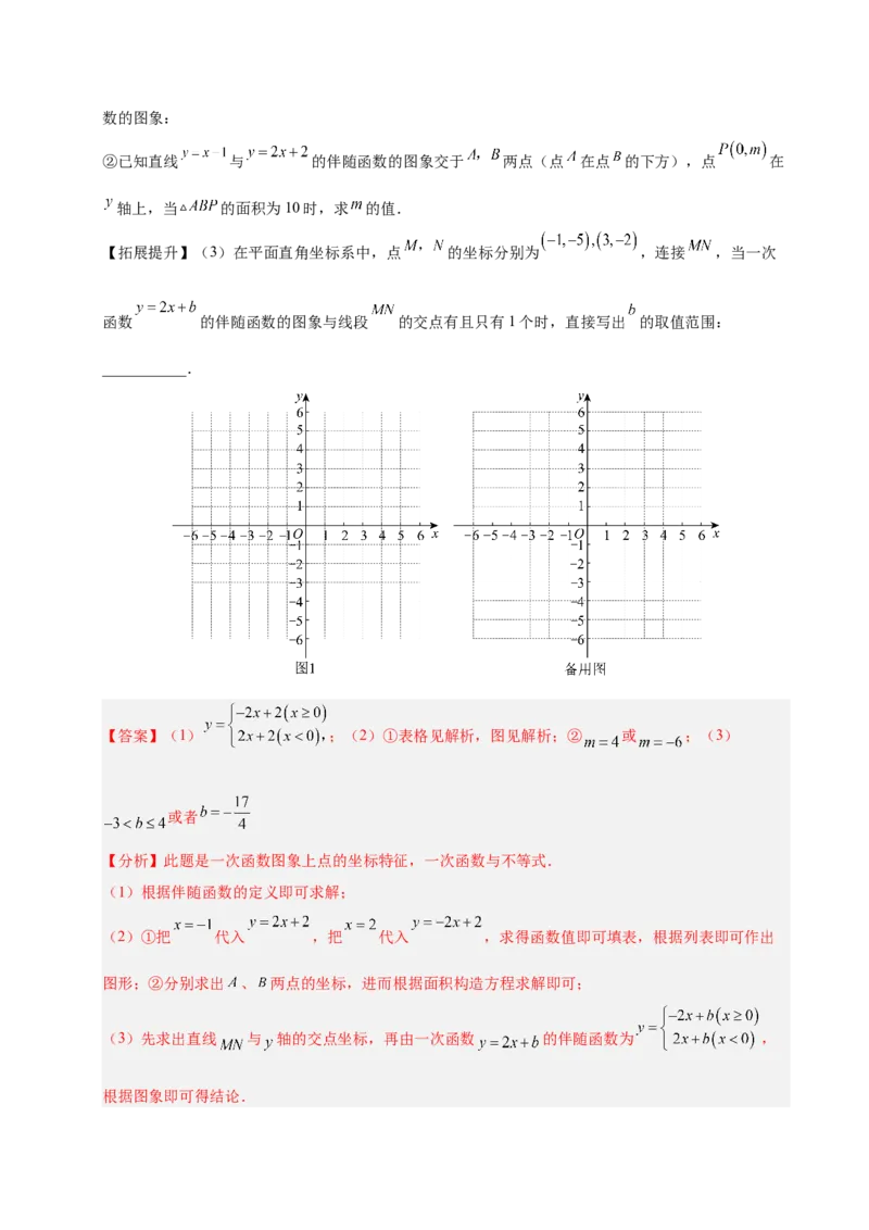 微专题04一元一次不等式与一次函数的综合应用（专项训练）（解析版）_北师大初中数学_8下-北师大版初中数学_2026春新版_第二套-东方_02.北师大数学8下试题+复习26春_专项训练