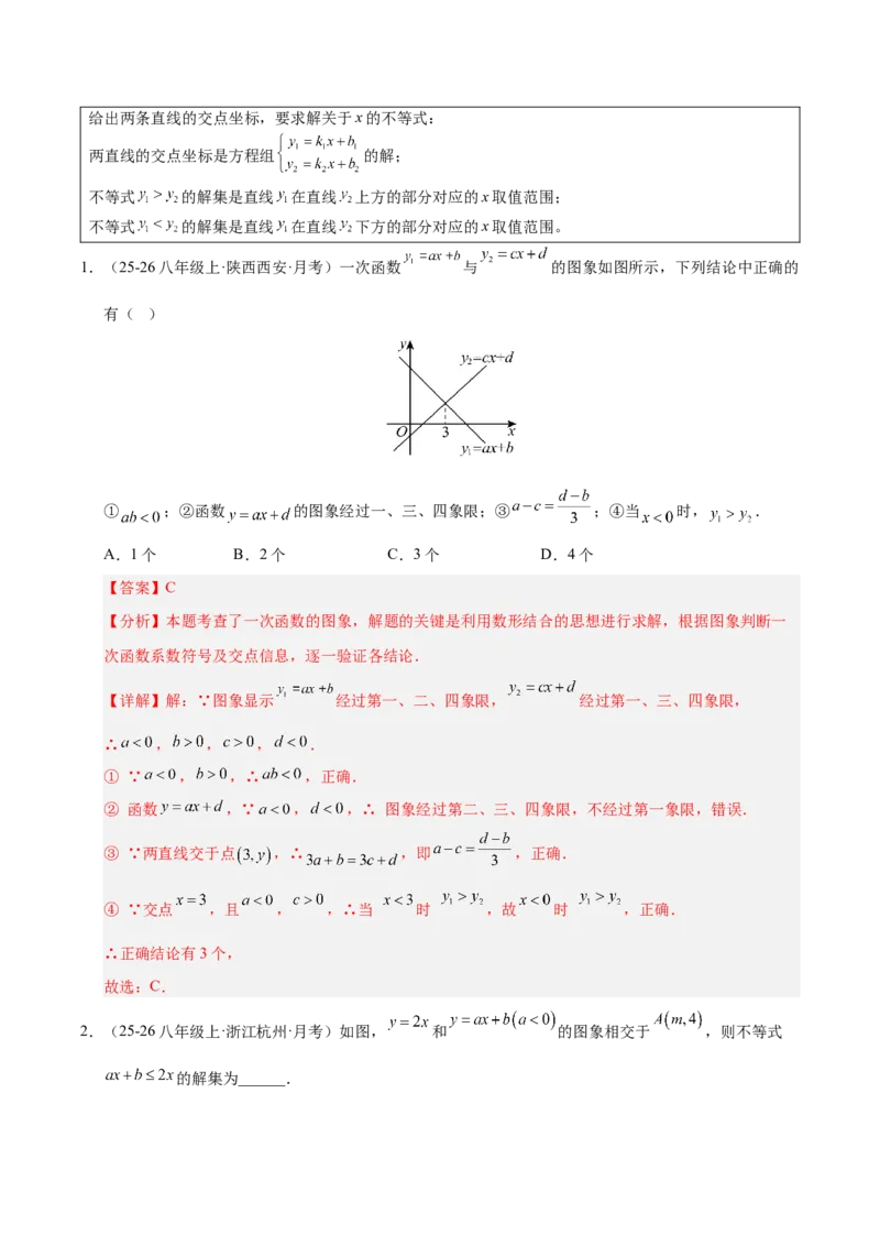 微专题04一元一次不等式与一次函数的综合应用（专项训练）（解析版）_北师大初中数学_8下-北师大版初中数学_2026春新版_第二套-东方_02.北师大数学8下试题+复习26春_专项训练