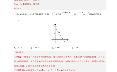 微专题04一元一次不等式与一次函数的综合应用（专项训练）（解析版）_北师大初中数学_8下-北师大版初中数学_2026春新版_第二套-东方_02.北师大数学8下试题+复习26春_专项训练