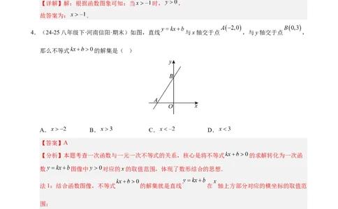 微专题04一元一次不等式与一次函数的综合应用（专项训练）（解析版）_北师大初中数学_8下-北师大版初中数学_2026春新版_第二套-东方_02.北师大数学8下试题+复习26春_专项训练