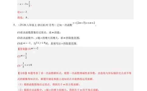 微专题04一元一次不等式与一次函数的综合应用（专项训练）（解析版）_北师大初中数学_8下-北师大版初中数学_2026春新版_第二套-东方_02.北师大数学8下试题+复习26春_专项训练
