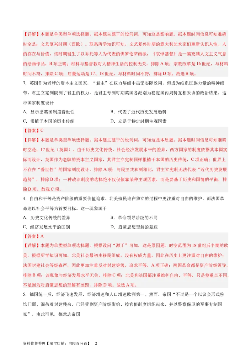 专题突破卷14资本主义制度的确立（解析版）_07高考历史_新高考复习资料_2024年新高考复习资料_一轮复习资料_完2024年高考历史一轮复习考点通关卷（新高考通用）_专题突破卷