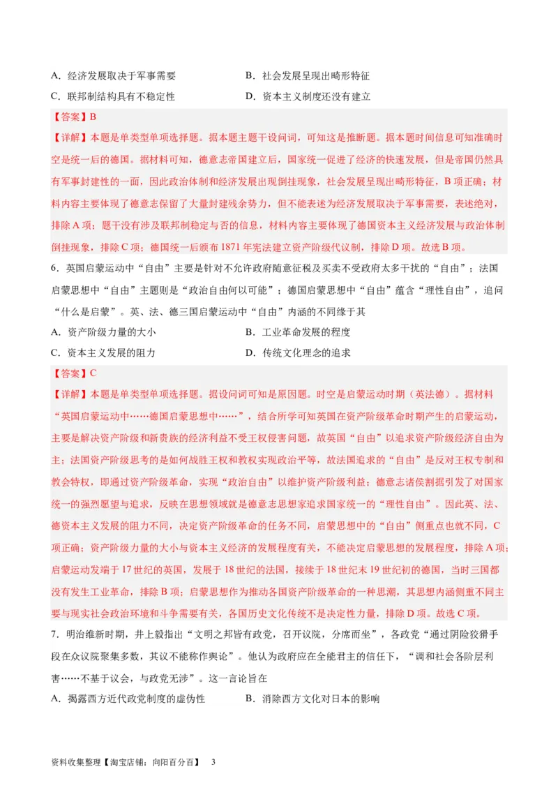 专题突破卷14资本主义制度的确立（解析版）_07高考历史_新高考复习资料_2024年新高考复习资料_一轮复习资料_完2024年高考历史一轮复习考点通关卷（新高考通用）_专题突破卷