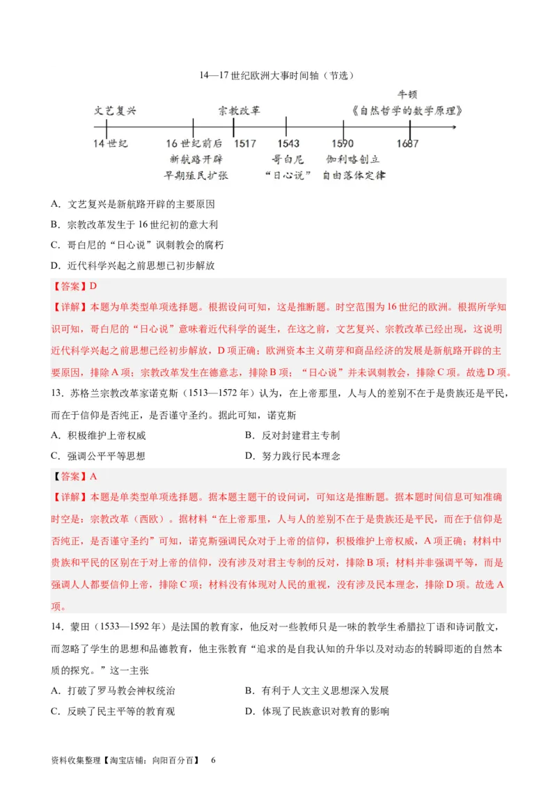 专题突破卷14资本主义制度的确立（解析版）_07高考历史_新高考复习资料_2024年新高考复习资料_一轮复习资料_完2024年高考历史一轮复习考点通关卷（新高考通用）_专题突破卷