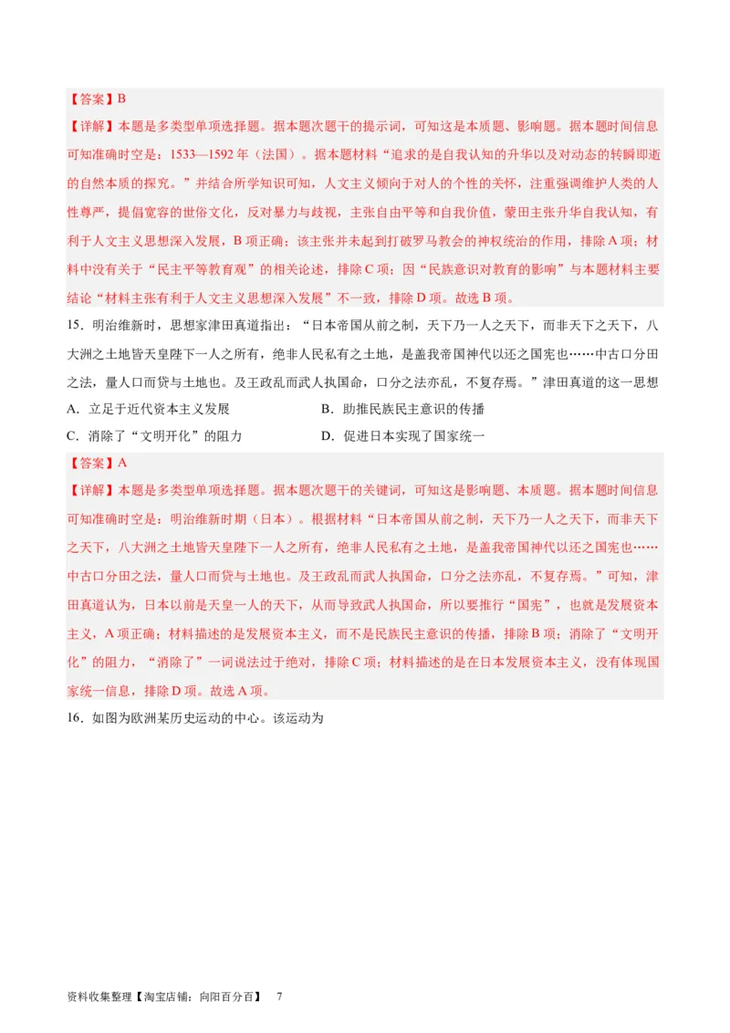 专题突破卷14资本主义制度的确立（解析版）_07高考历史_新高考复习资料_2024年新高考复习资料_一轮复习资料_完2024年高考历史一轮复习考点通关卷（新高考通用）_专题突破卷