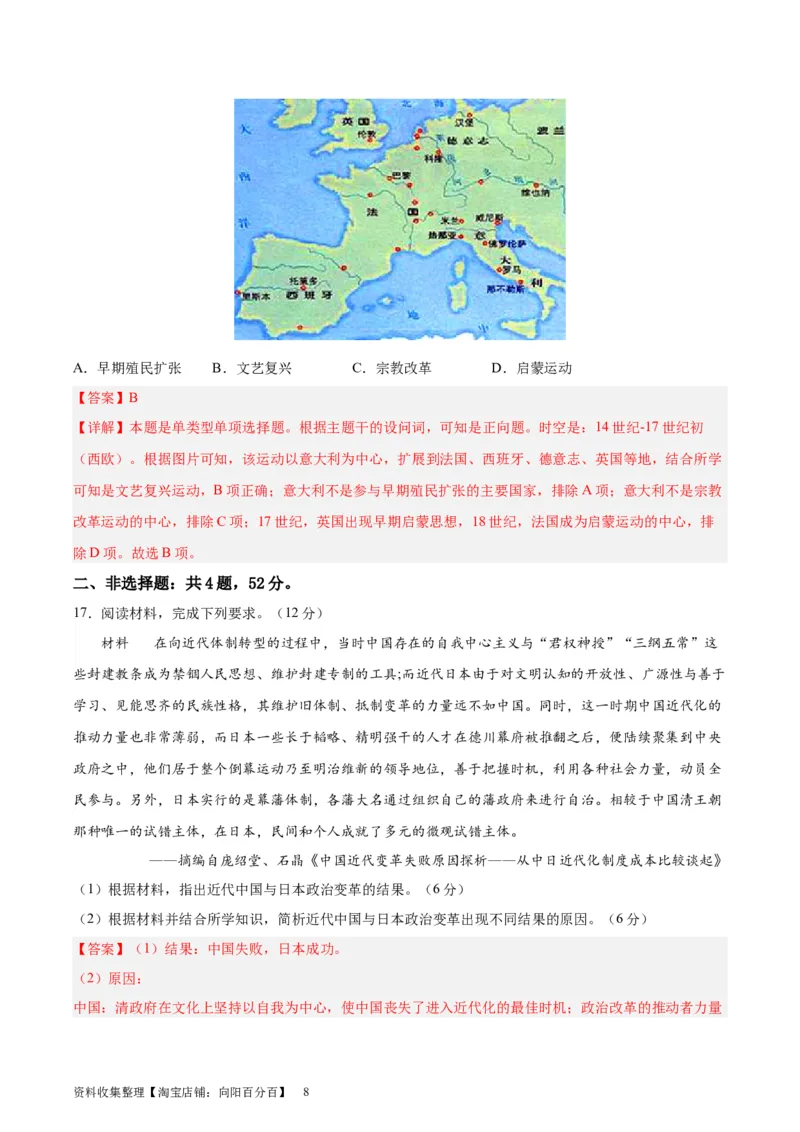 专题突破卷14资本主义制度的确立（解析版）_07高考历史_新高考复习资料_2024年新高考复习资料_一轮复习资料_完2024年高考历史一轮复习考点通关卷（新高考通用）_专题突破卷