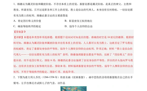 专题突破卷14资本主义制度的确立（解析版）_07高考历史_新高考复习资料_2024年新高考复习资料_一轮复习资料_完2024年高考历史一轮复习考点通关卷（新高考通用）_专题突破卷