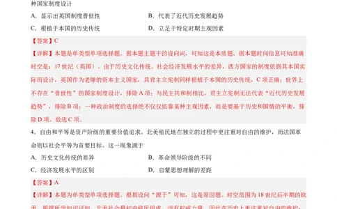 专题突破卷14资本主义制度的确立（解析版）_07高考历史_新高考复习资料_2024年新高考复习资料_一轮复习资料_完2024年高考历史一轮复习考点通关卷（新高考通用）_专题突破卷