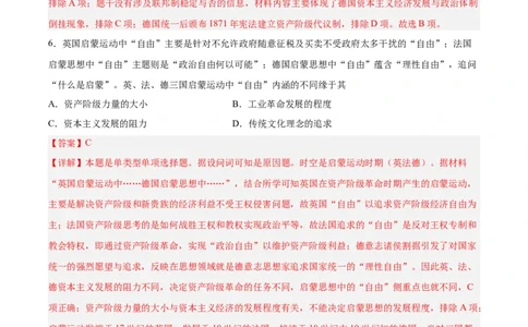 专题突破卷14资本主义制度的确立（解析版）_07高考历史_新高考复习资料_2024年新高考复习资料_一轮复习资料_完2024年高考历史一轮复习考点通关卷（新高考通用）_专题突破卷