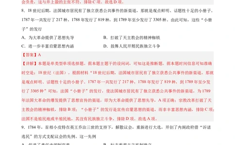 专题突破卷14资本主义制度的确立（解析版）_07高考历史_新高考复习资料_2024年新高考复习资料_一轮复习资料_完2024年高考历史一轮复习考点通关卷（新高考通用）_专题突破卷