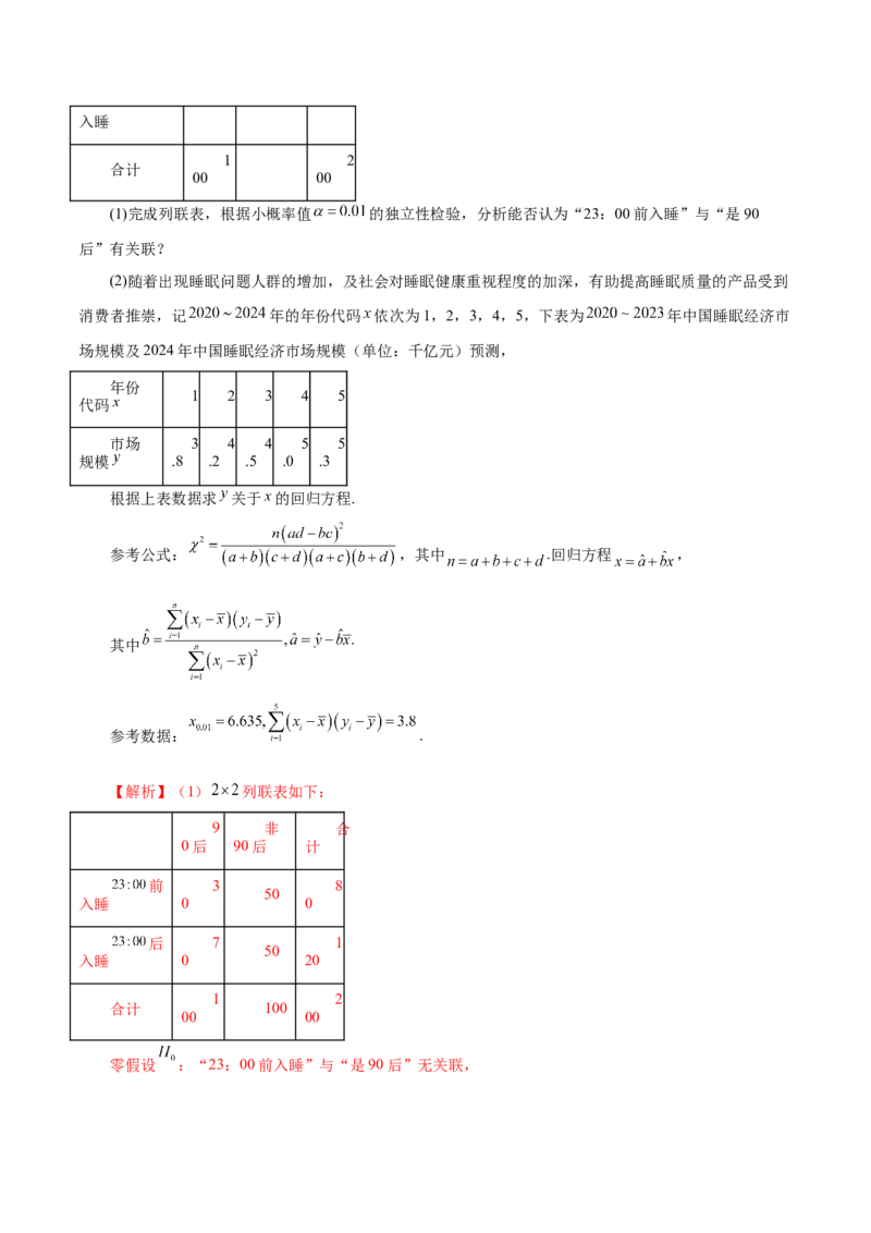 2025年高考数学二轮复习测试卷01（新高考Ⅱ卷专用）（解析版）_2025年新高考资料_二轮复习_01高考语文等多个文件_上好课2025年高考数学二轮复习讲练测（新高考通用）