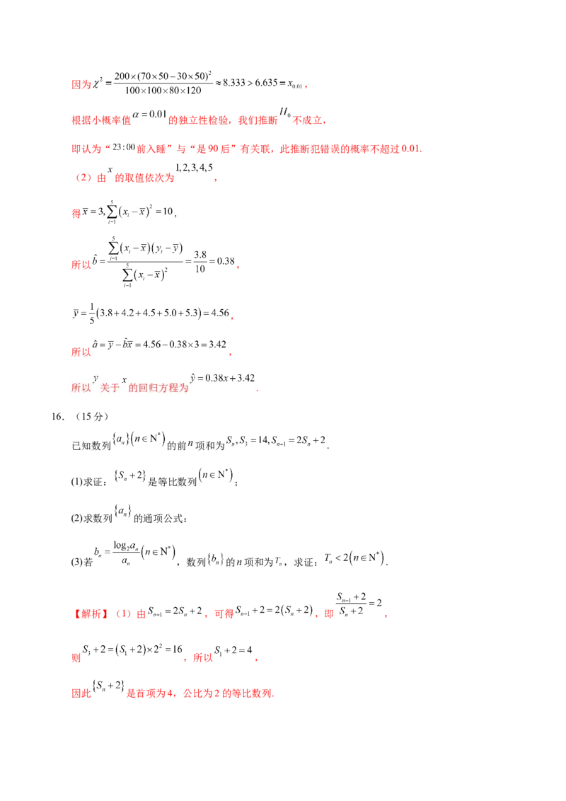 2025年高考数学二轮复习测试卷01（新高考Ⅱ卷专用）（解析版）_2025年新高考资料_二轮复习_01高考语文等多个文件_上好课2025年高考数学二轮复习讲练测（新高考通用）