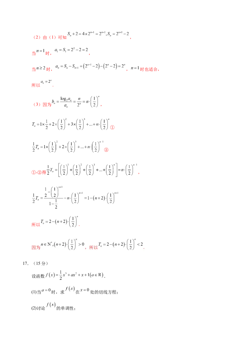 2025年高考数学二轮复习测试卷01（新高考Ⅱ卷专用）（解析版）_2025年新高考资料_二轮复习_01高考语文等多个文件_上好课2025年高考数学二轮复习讲练测（新高考通用）