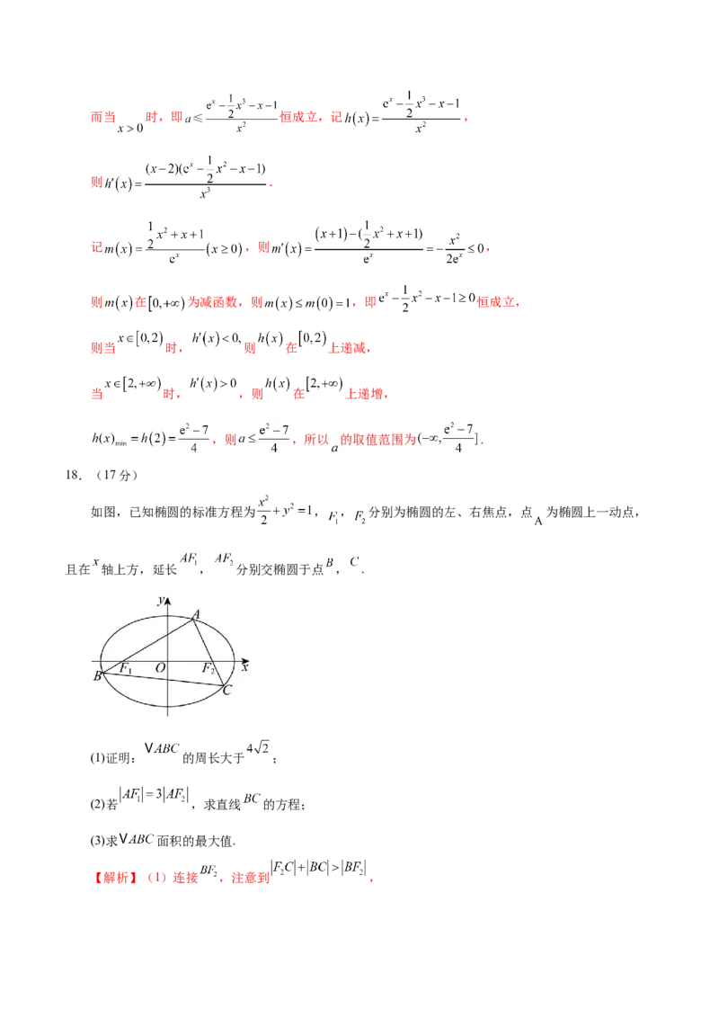 2025年高考数学二轮复习测试卷01（新高考Ⅱ卷专用）（解析版）_2025年新高考资料_二轮复习_01高考语文等多个文件_上好课2025年高考数学二轮复习讲练测（新高考通用）