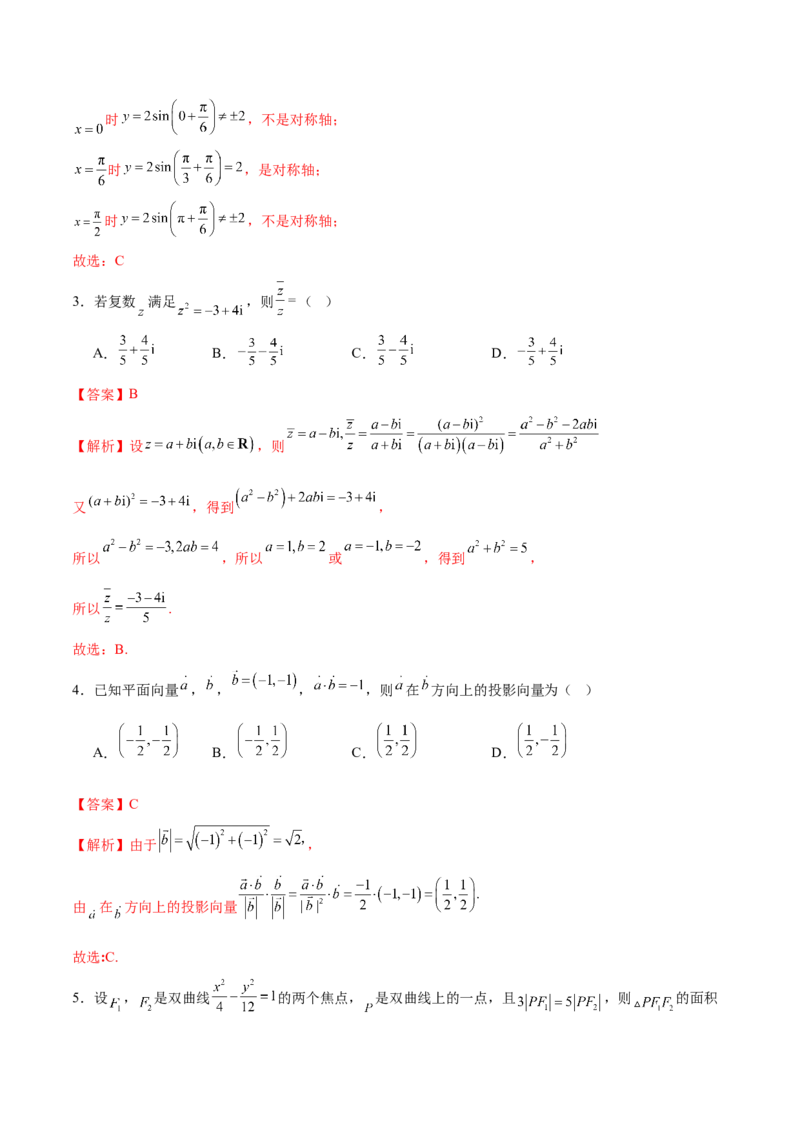 2025年高考数学二轮复习测试卷01（新高考Ⅱ卷专用）（解析版）_2025年新高考资料_二轮复习_01高考语文等多个文件_上好课2025年高考数学二轮复习讲练测（新高考通用）