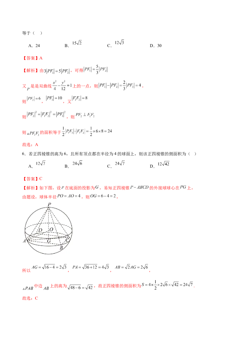 2025年高考数学二轮复习测试卷01（新高考Ⅱ卷专用）（解析版）_2025年新高考资料_二轮复习_01高考语文等多个文件_上好课2025年高考数学二轮复习讲练测（新高考通用）