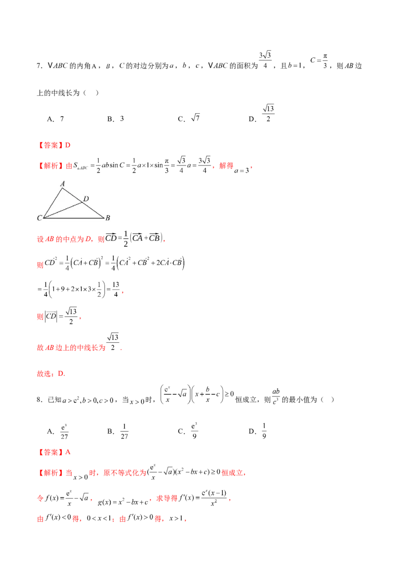 2025年高考数学二轮复习测试卷01（新高考Ⅱ卷专用）（解析版）_2025年新高考资料_二轮复习_01高考语文等多个文件_上好课2025年高考数学二轮复习讲练测（新高考通用）