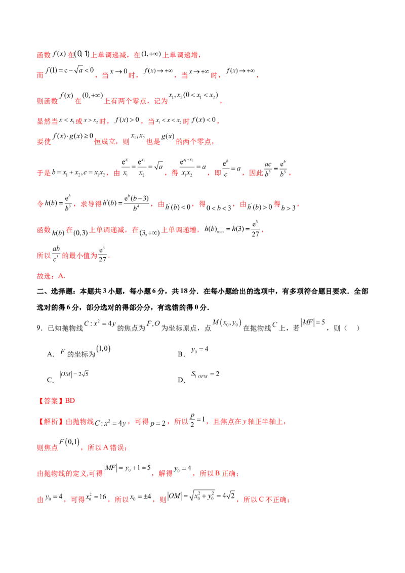 2025年高考数学二轮复习测试卷01（新高考Ⅱ卷专用）（解析版）_2025年新高考资料_二轮复习_01高考语文等多个文件_上好课2025年高考数学二轮复习讲练测（新高考通用）