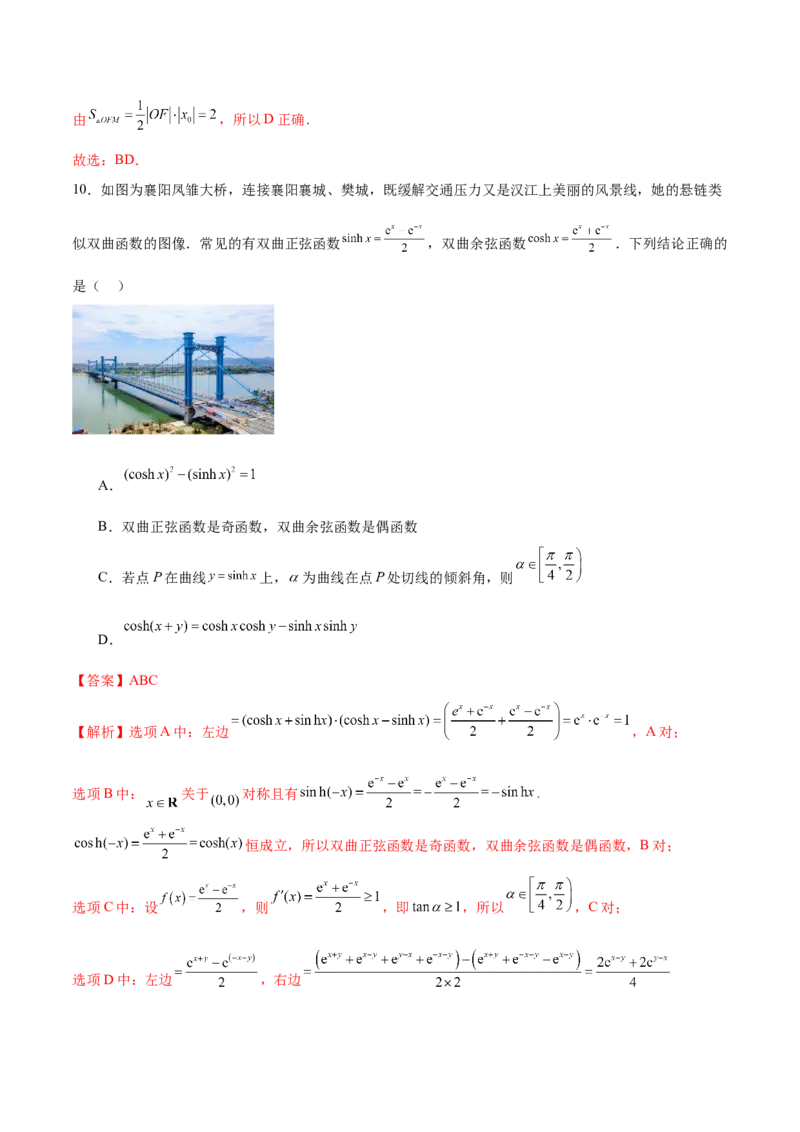 2025年高考数学二轮复习测试卷01（新高考Ⅱ卷专用）（解析版）_2025年新高考资料_二轮复习_01高考语文等多个文件_上好课2025年高考数学二轮复习讲练测（新高考通用）