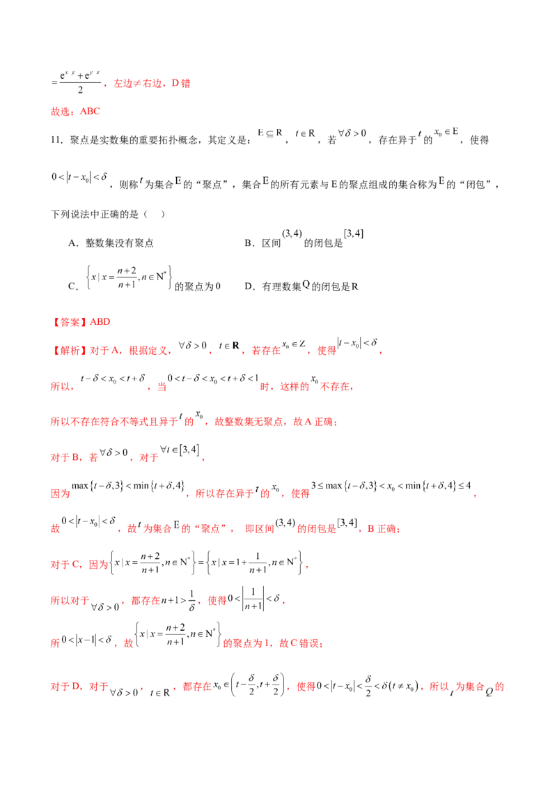 2025年高考数学二轮复习测试卷01（新高考Ⅱ卷专用）（解析版）_2025年新高考资料_二轮复习_01高考语文等多个文件_上好课2025年高考数学二轮复习讲练测（新高考通用）